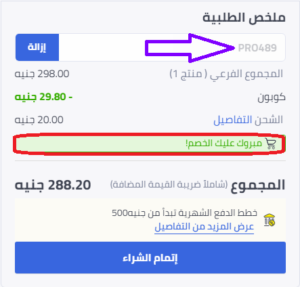 كود خصم نون مصر 2021