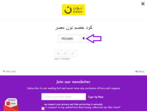 كود خصم نون مصر